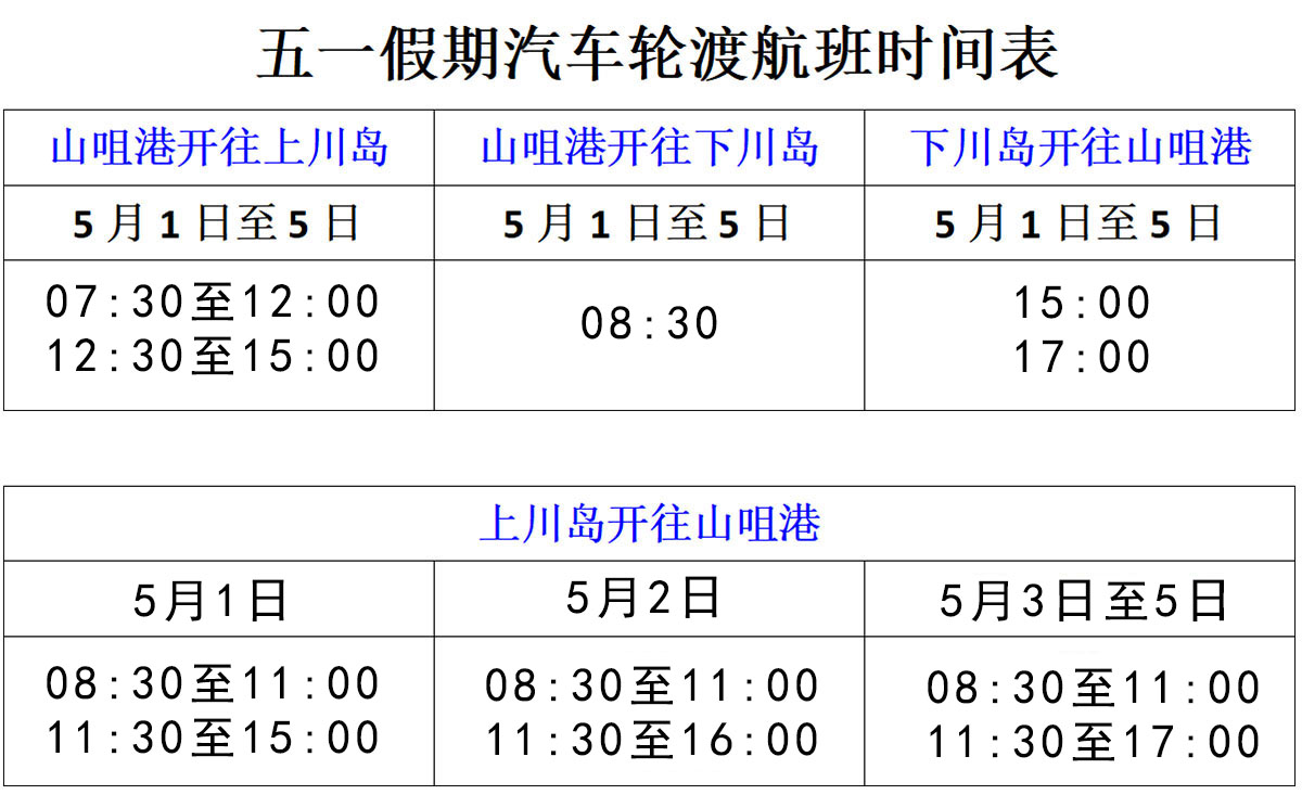 五一航班